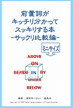 前置詞の本
